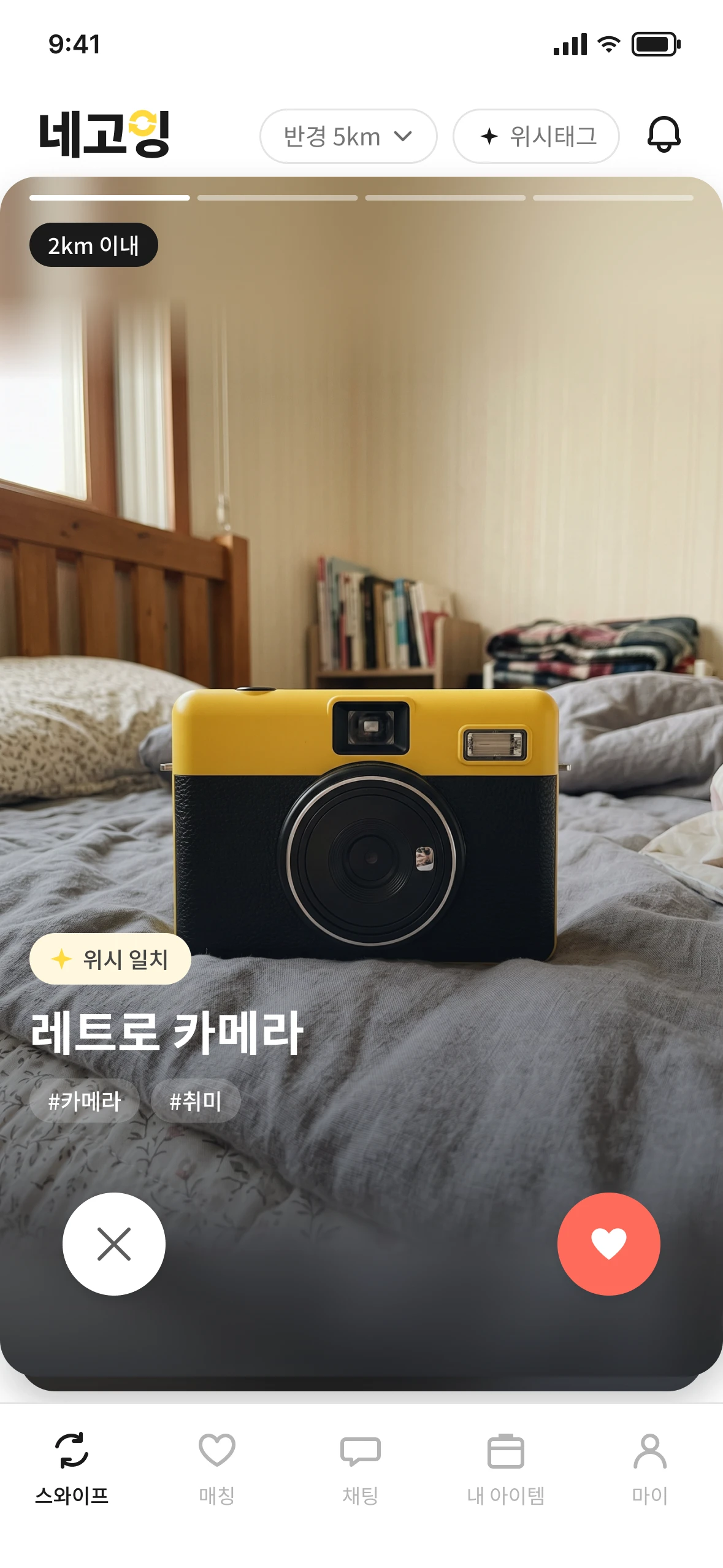 위시 일치 배지가 붙은 레트로 카메라 카드가 뜬 네고잉 스와이프 화면